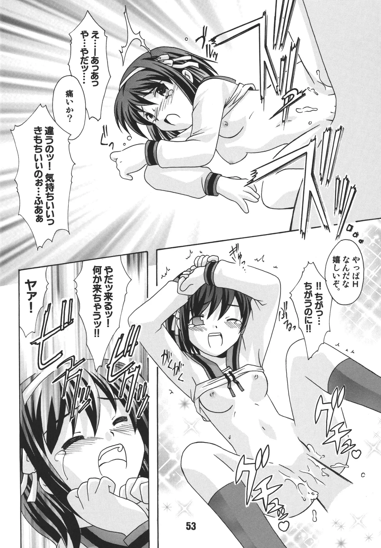 ハルヒックス - page52