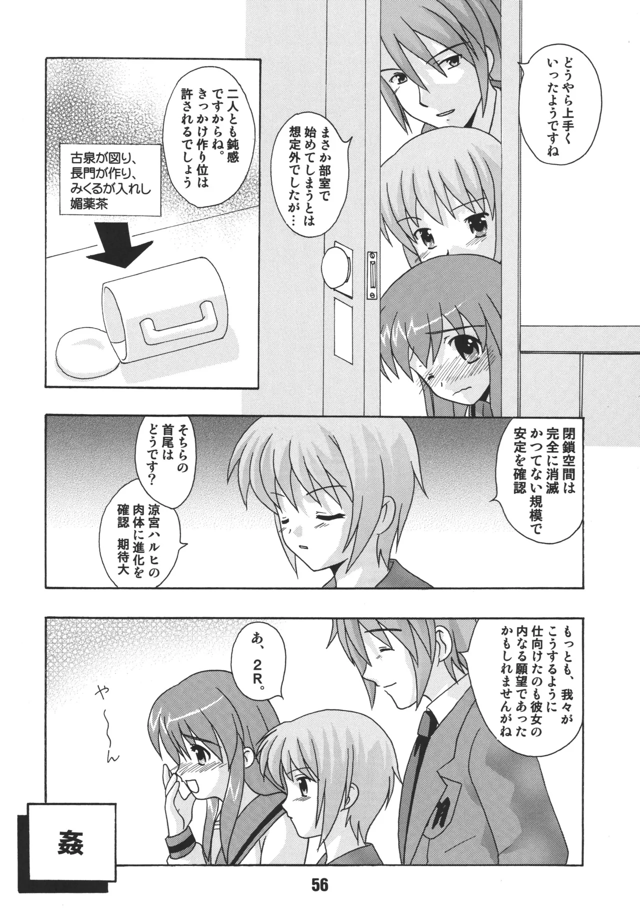 ハルヒックス - page55