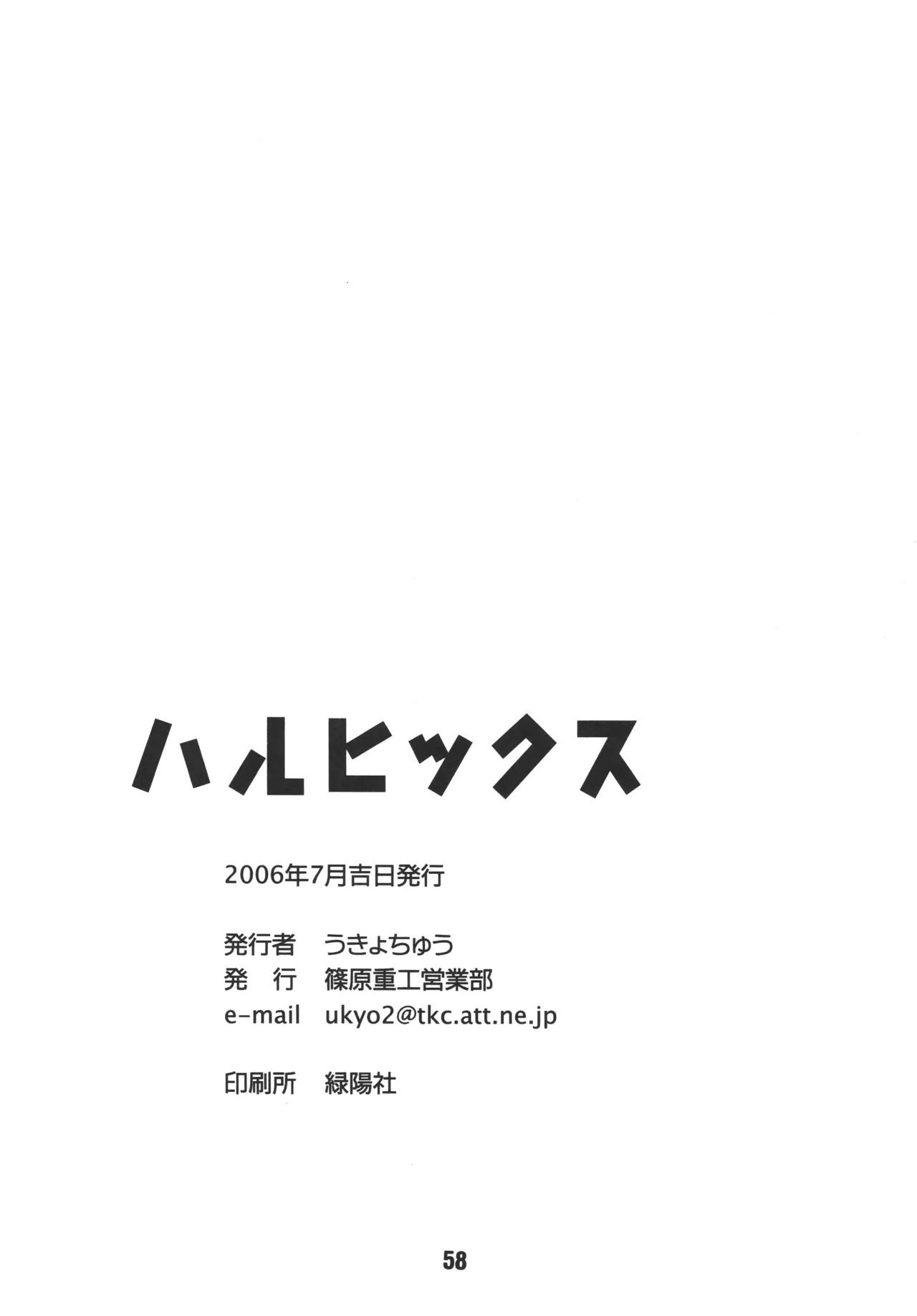 ハルヒックス - page57