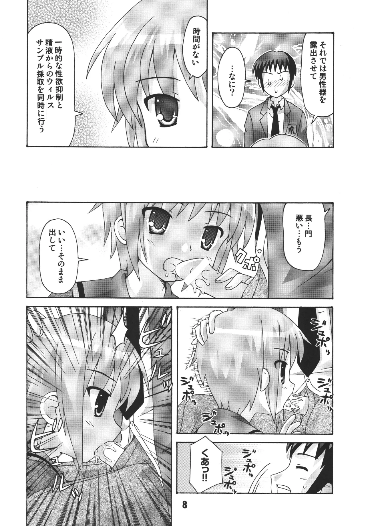 ハルヒックス - page7