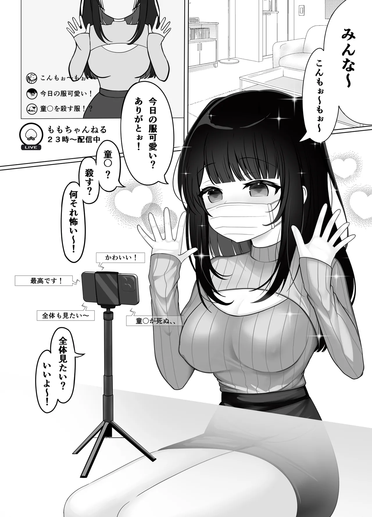 乳首開発生配信♡ - page2