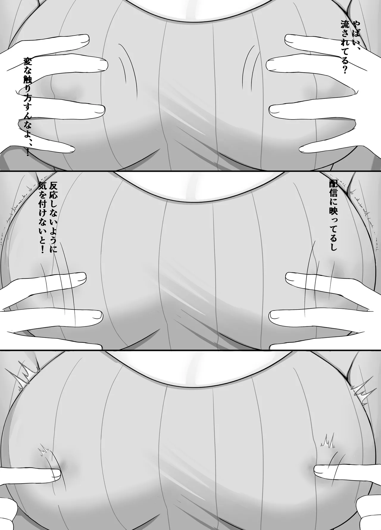 乳首開発生配信♡ - page7