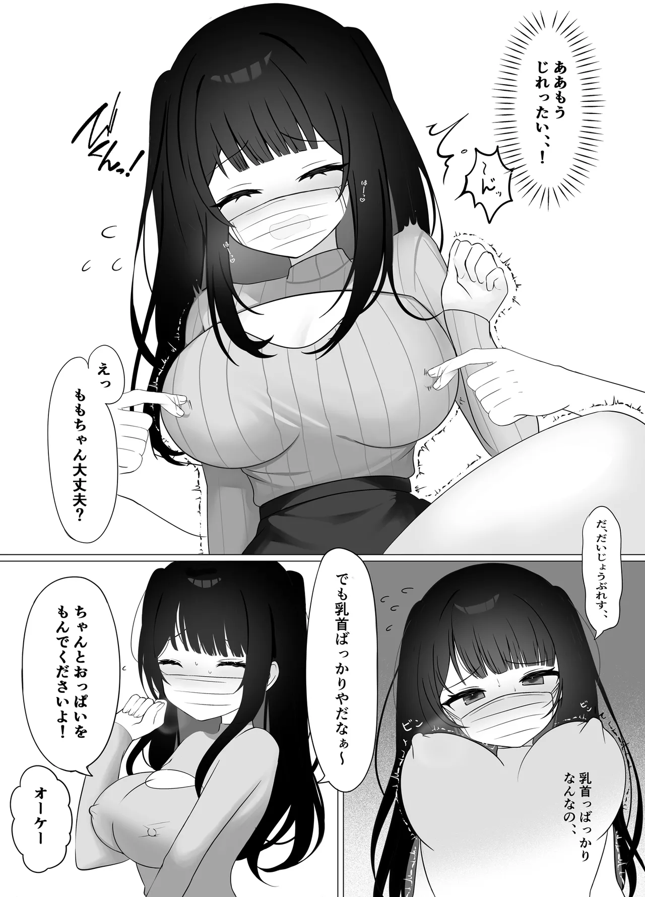 乳首開発生配信♡ - page8
