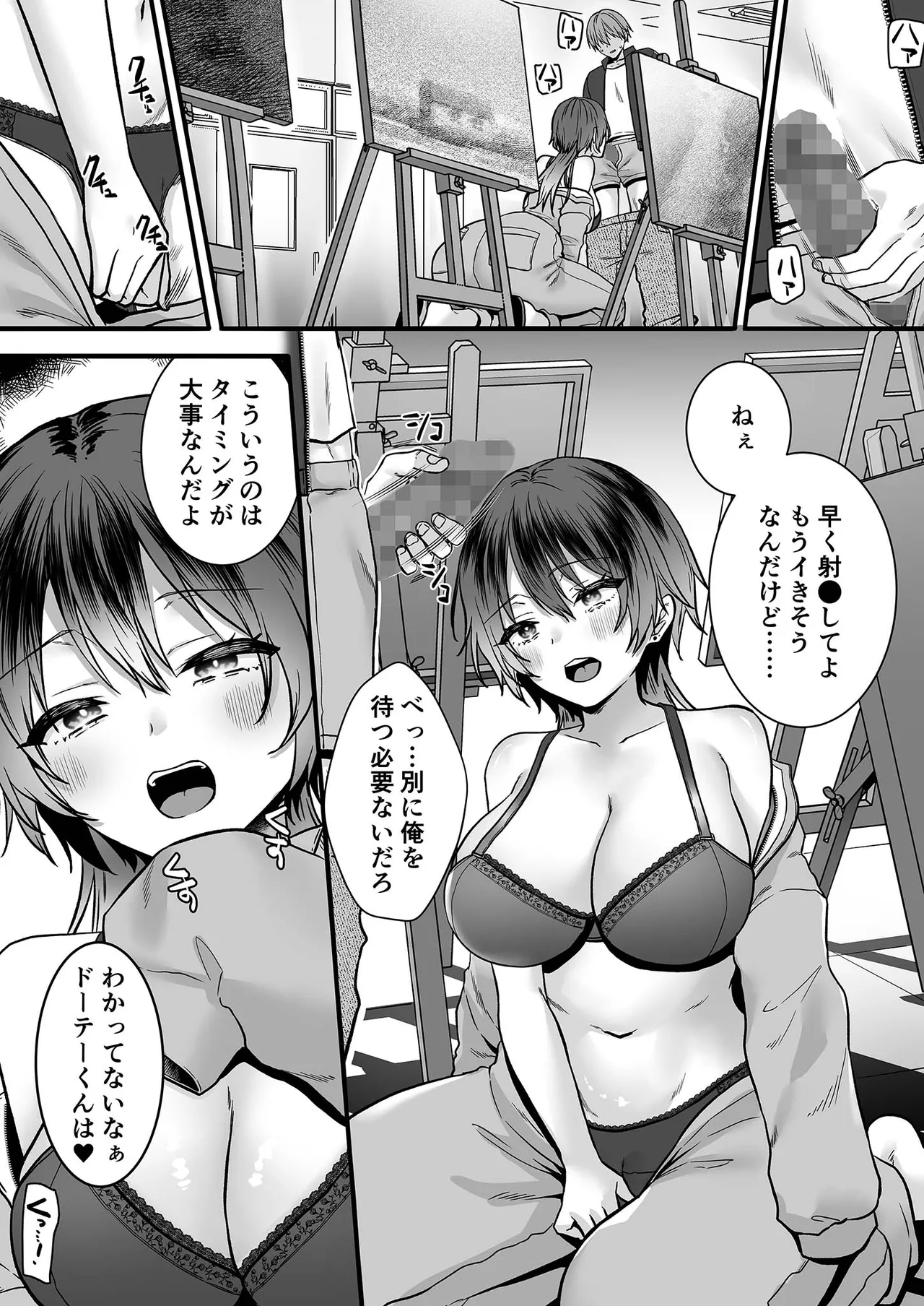 キミだけの特別な愛情表現 －天才女子と秘密を共有するアトリエ－ - page2