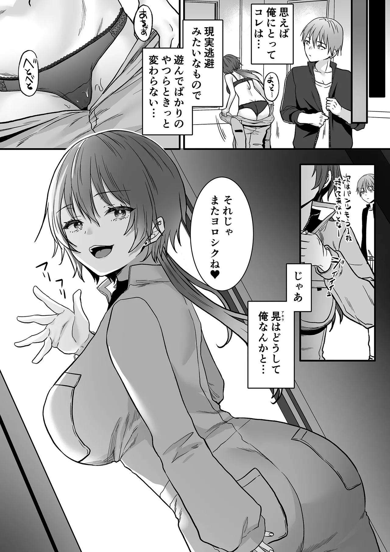 キミだけの特別な愛情表現 －天才女子と秘密を共有するアトリエ－ - page25