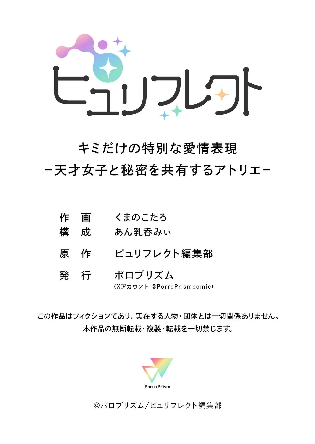 キミだけの特別な愛情表現 －天才女子と秘密を共有するアトリエ－ - page26