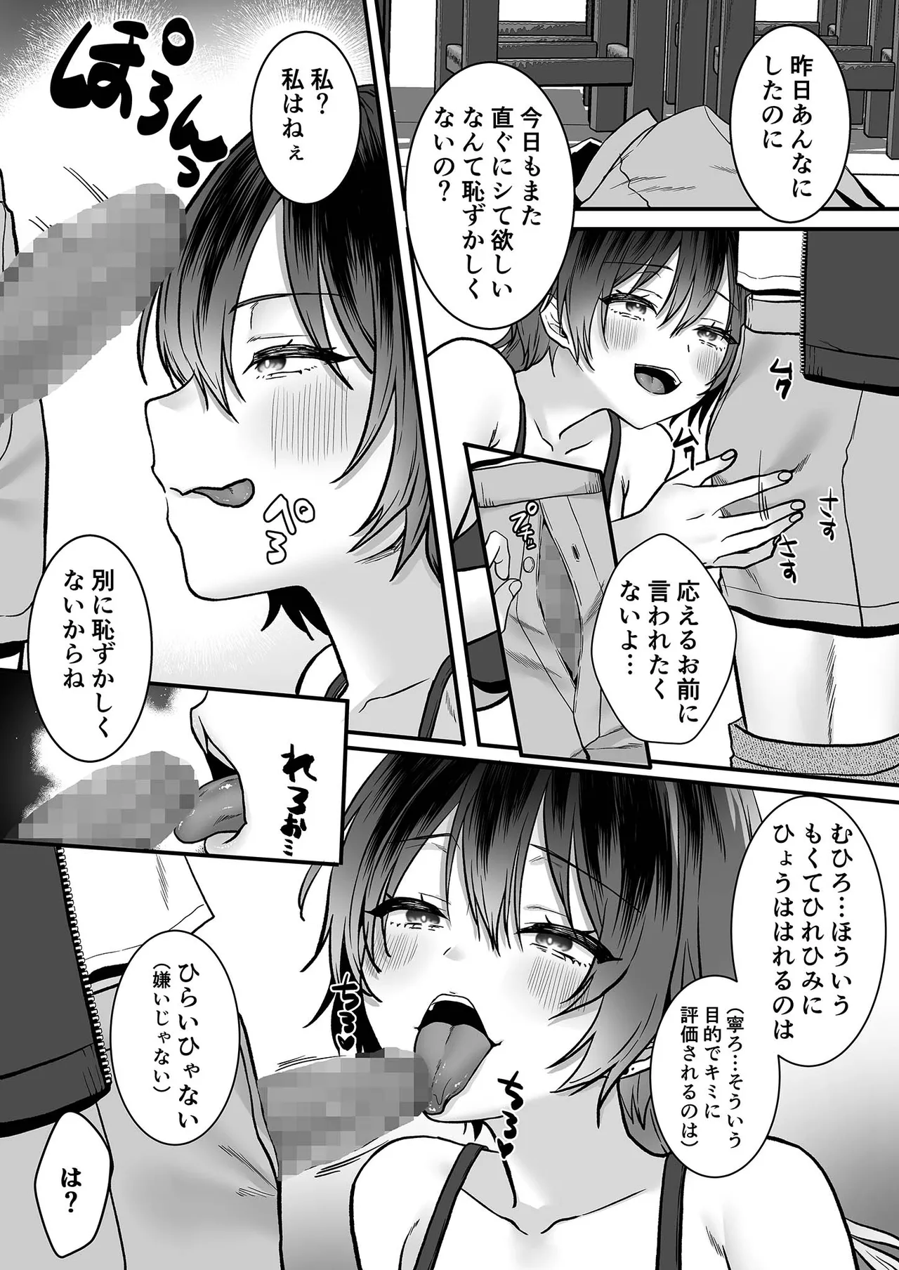 キミだけの特別な愛情表現 －天才女子と秘密を共有するアトリエ－ - page8