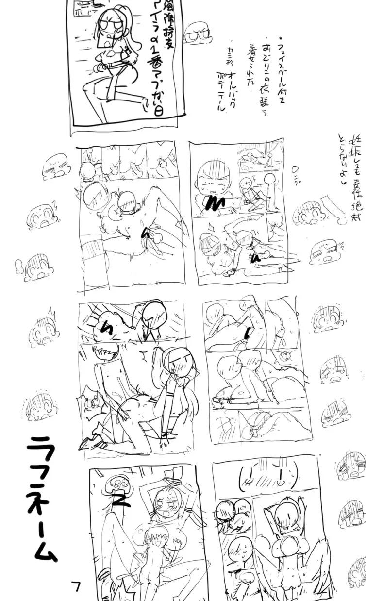 強制援交 アイラの一番アブナイ日 - page10