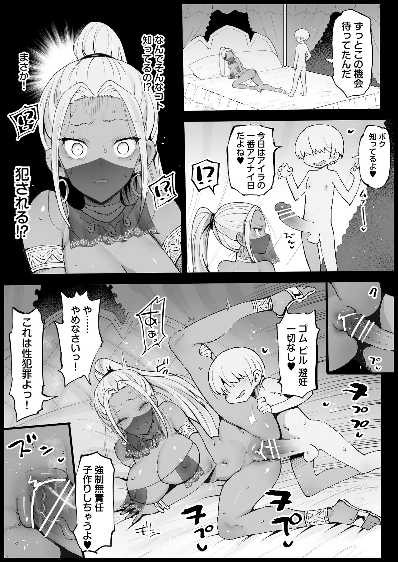 強制援交 アイラの一番アブナイ日 - page2