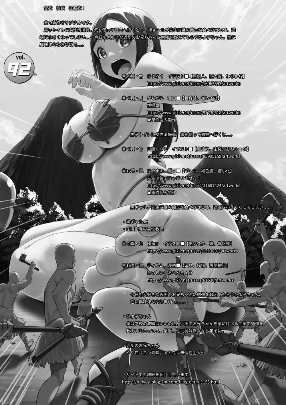 MM92号 食欲 性欲 征服欲 - page2
