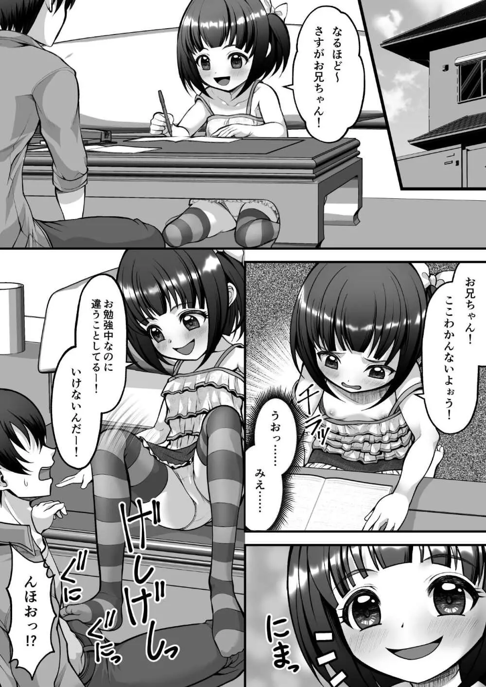MM92号 食欲 性欲 征服欲 - page34