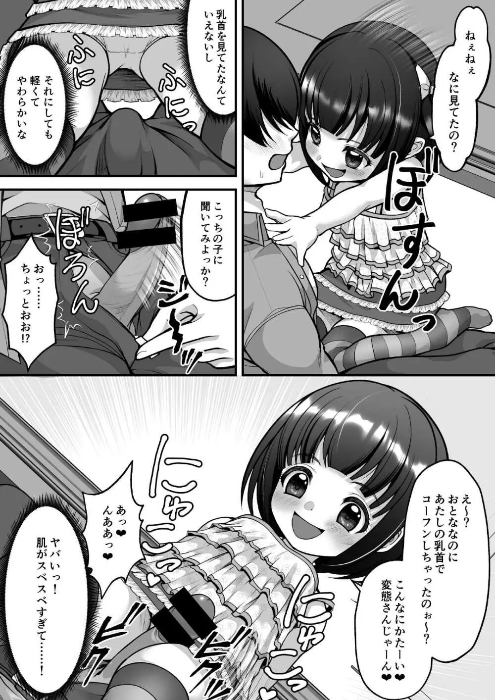 MM92号 食欲 性欲 征服欲 - page35