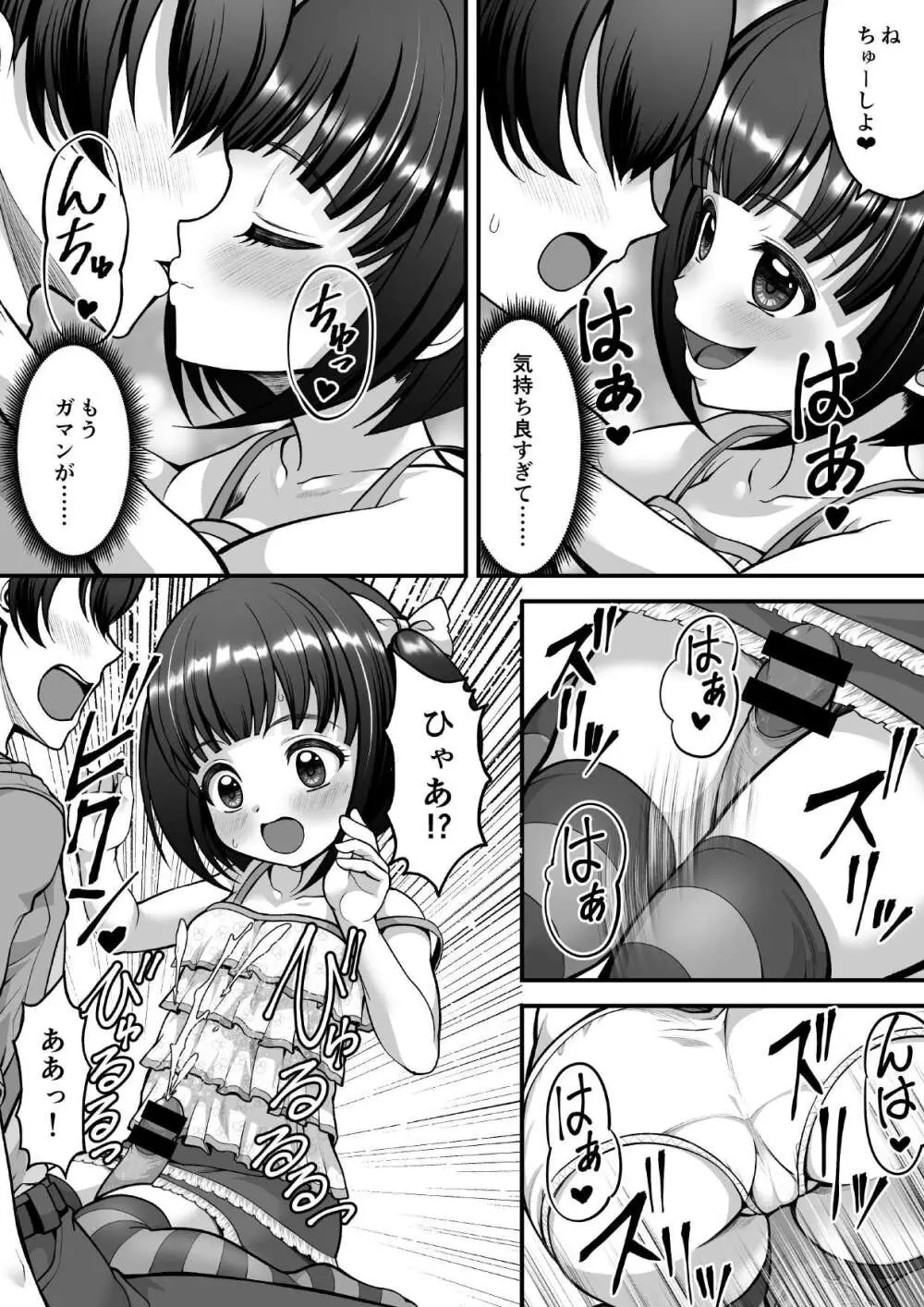 MM92号 食欲 性欲 征服欲 - page36