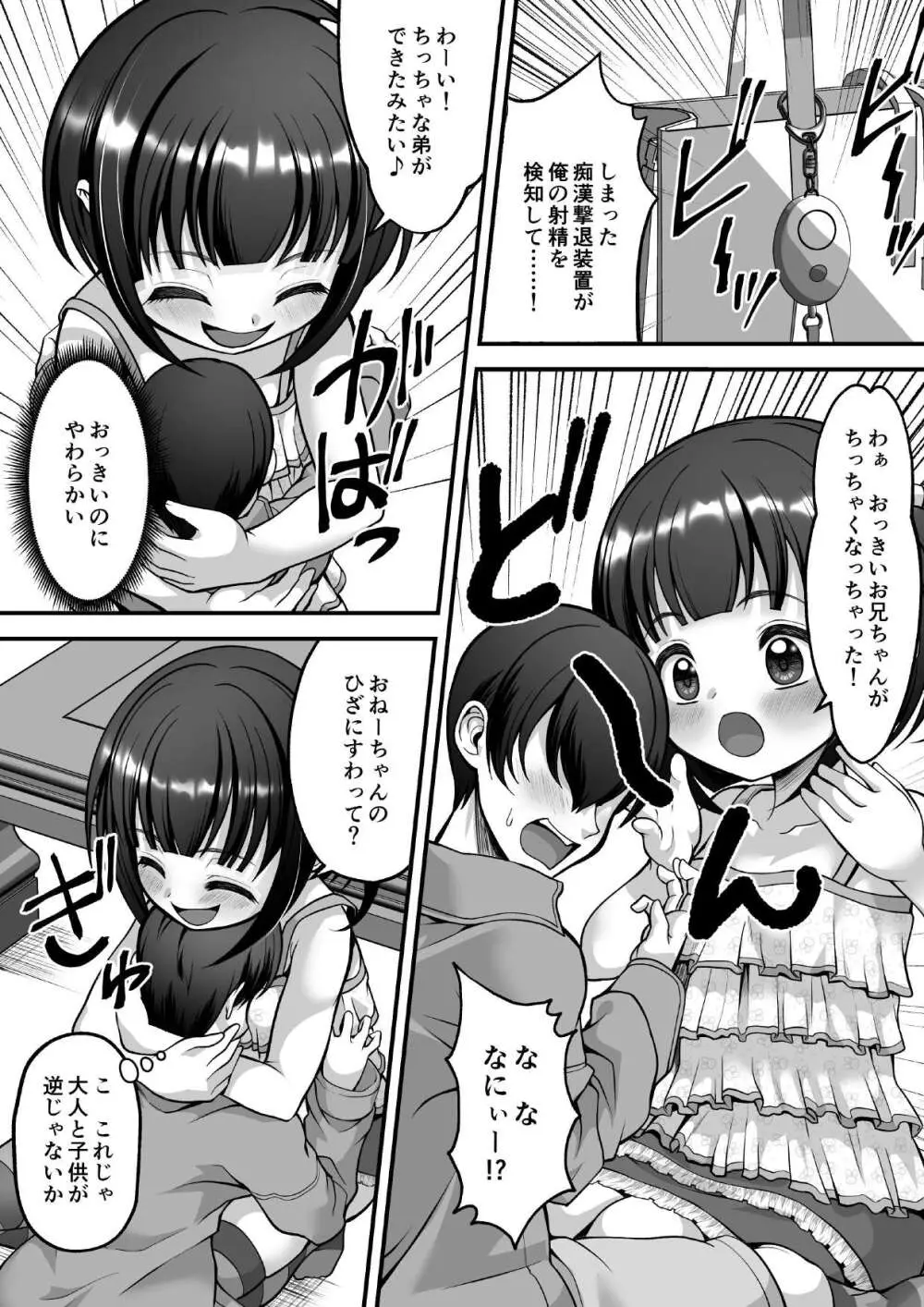 MM92号 食欲 性欲 征服欲 - page37