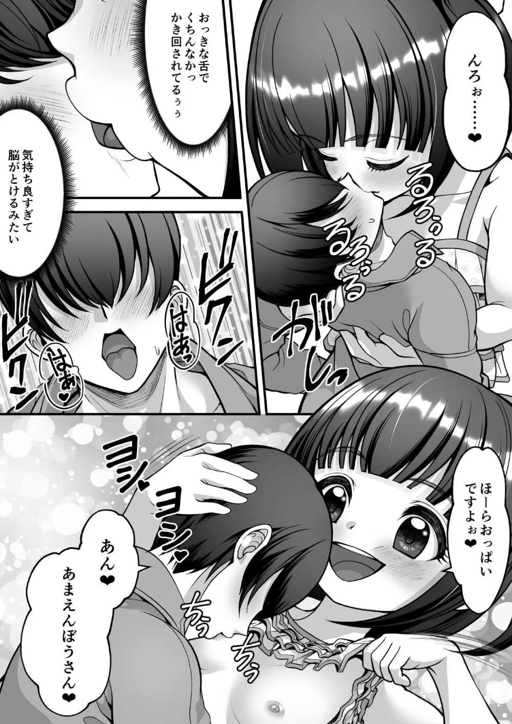 MM92号 食欲 性欲 征服欲 - page38