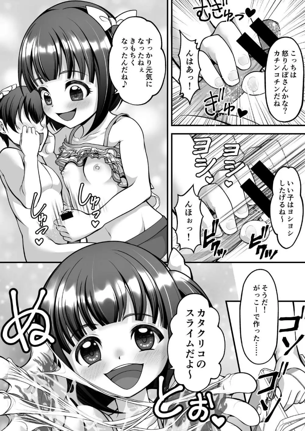 MM92号 食欲 性欲 征服欲 - page39