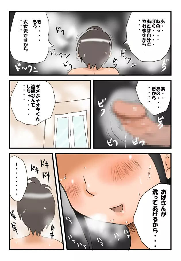 突撃!隣の母乳ママ - page19
