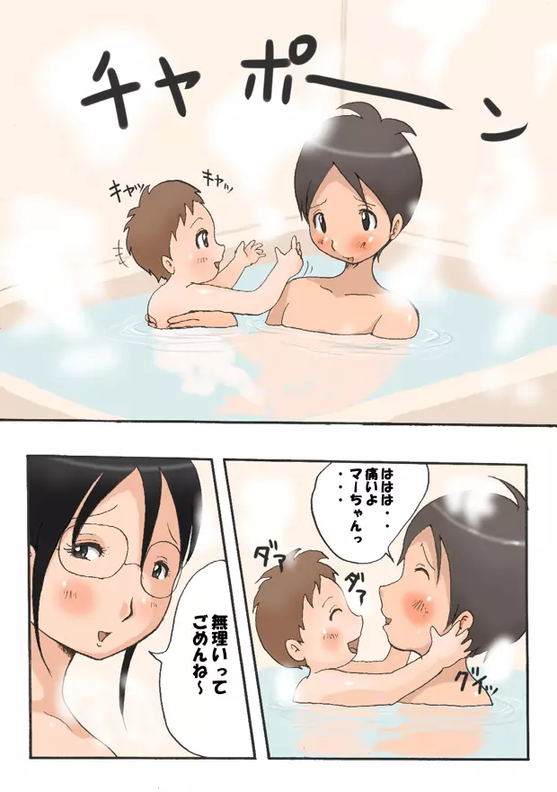 突撃!隣の母乳ママ - page4