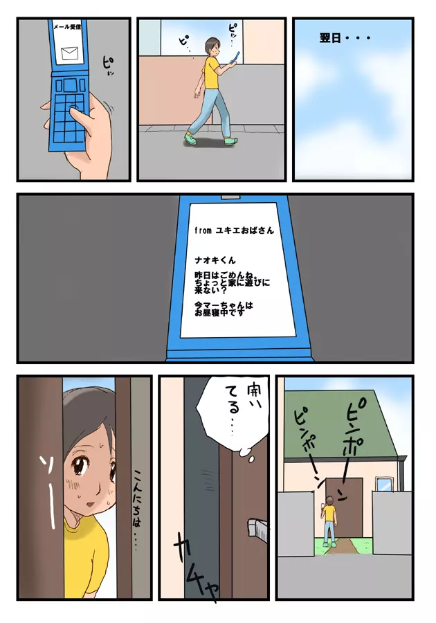突撃!隣の母乳ママ - page48