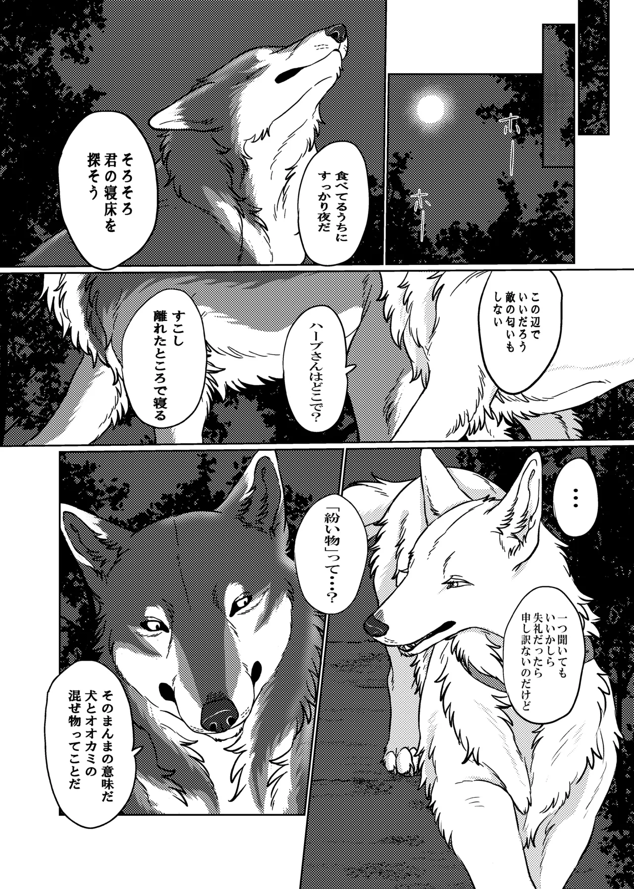 ETERNAL FIRST - page12