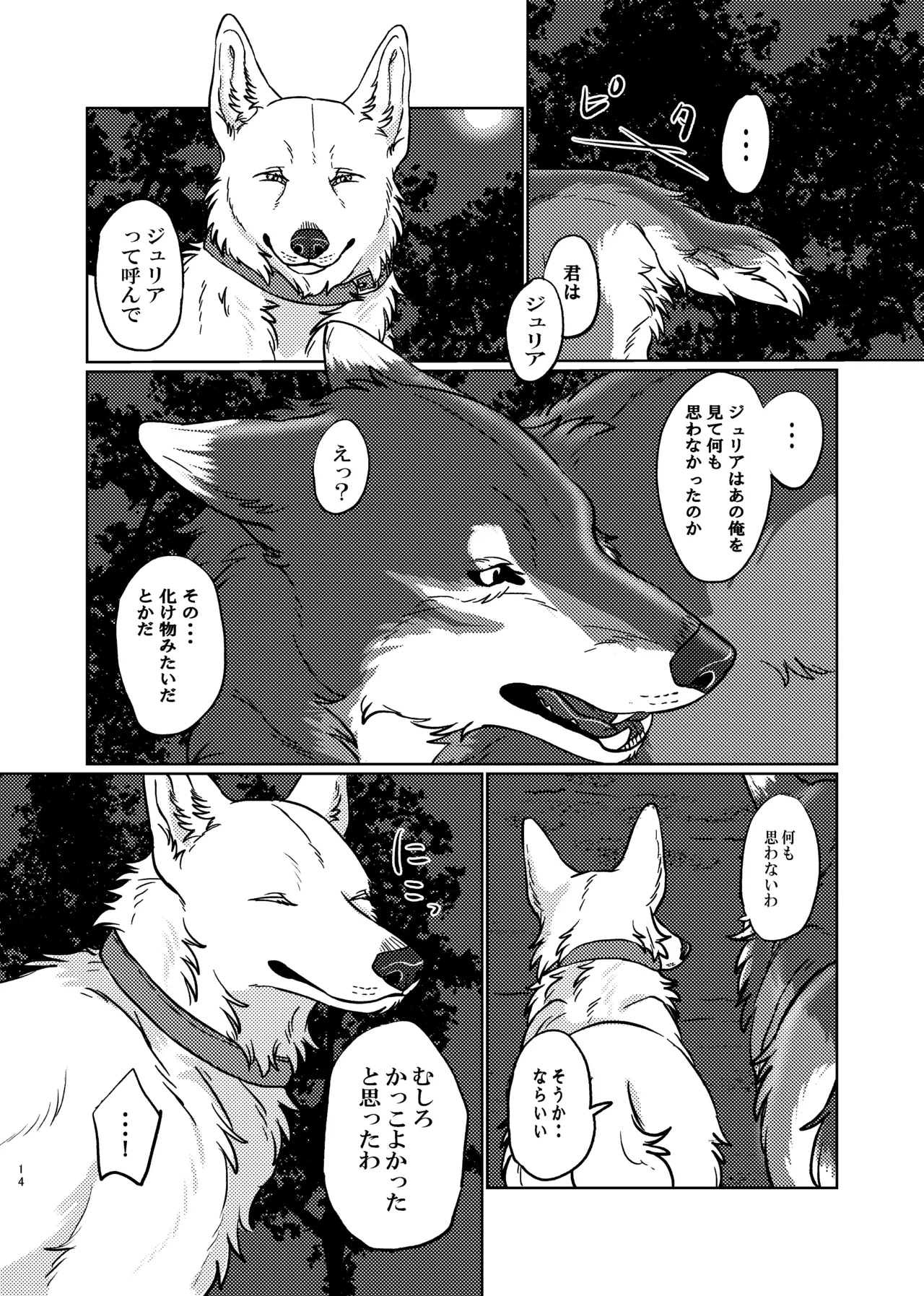 ETERNAL FIRST - page13