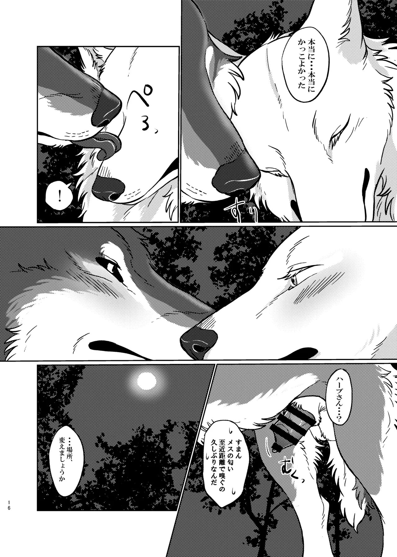 ETERNAL FIRST - page15