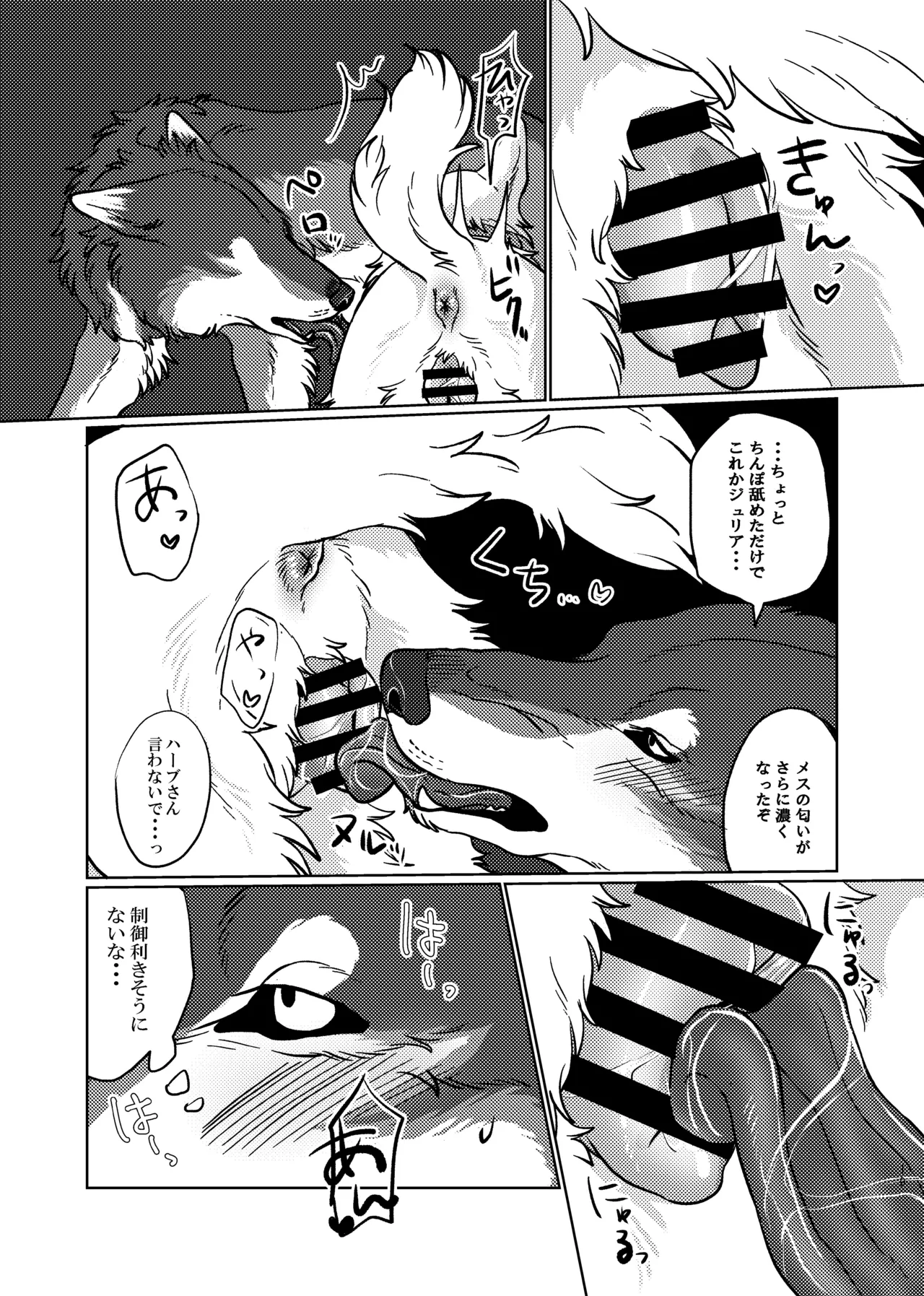 ETERNAL FIRST - page18