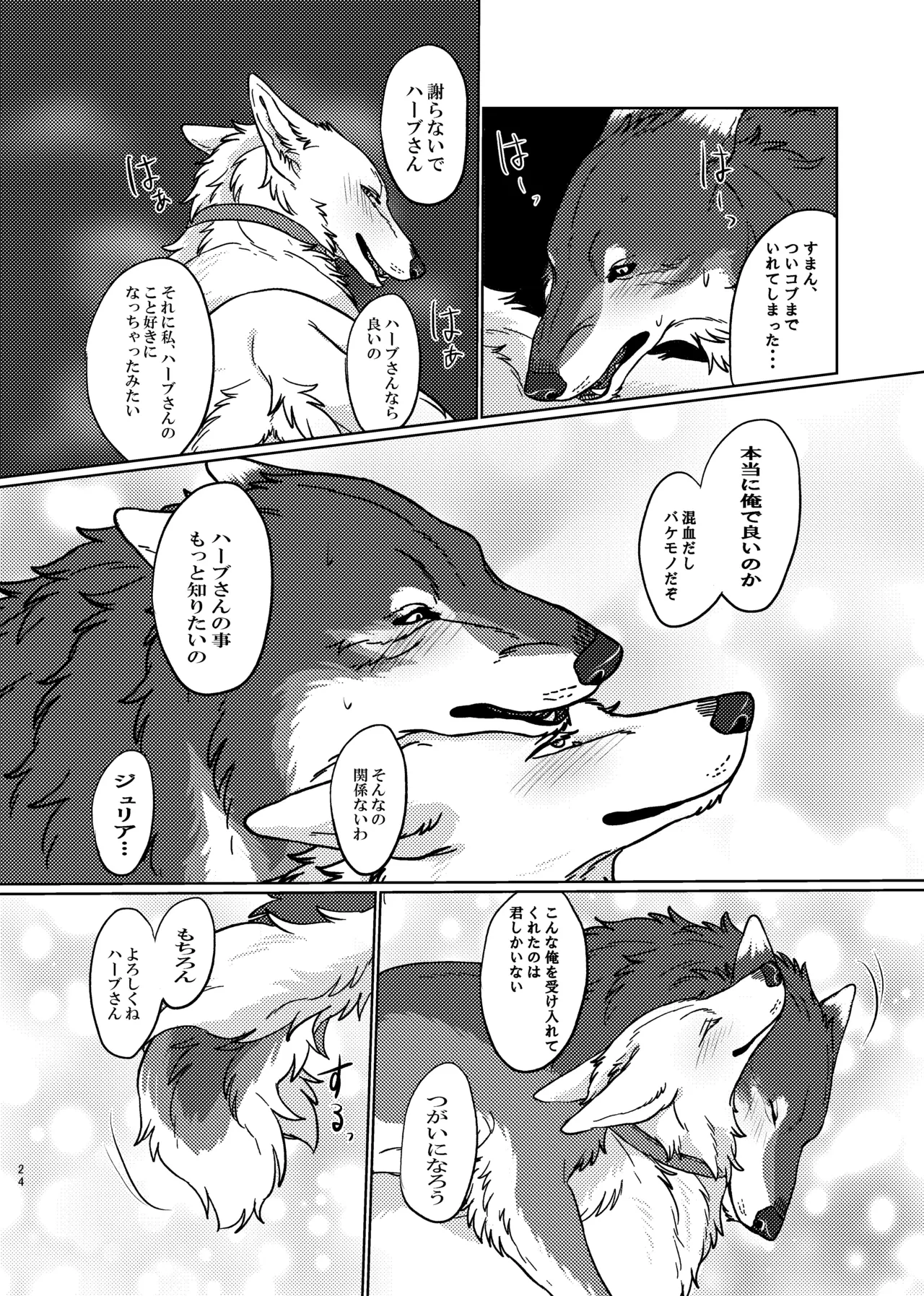 ETERNAL FIRST - page23