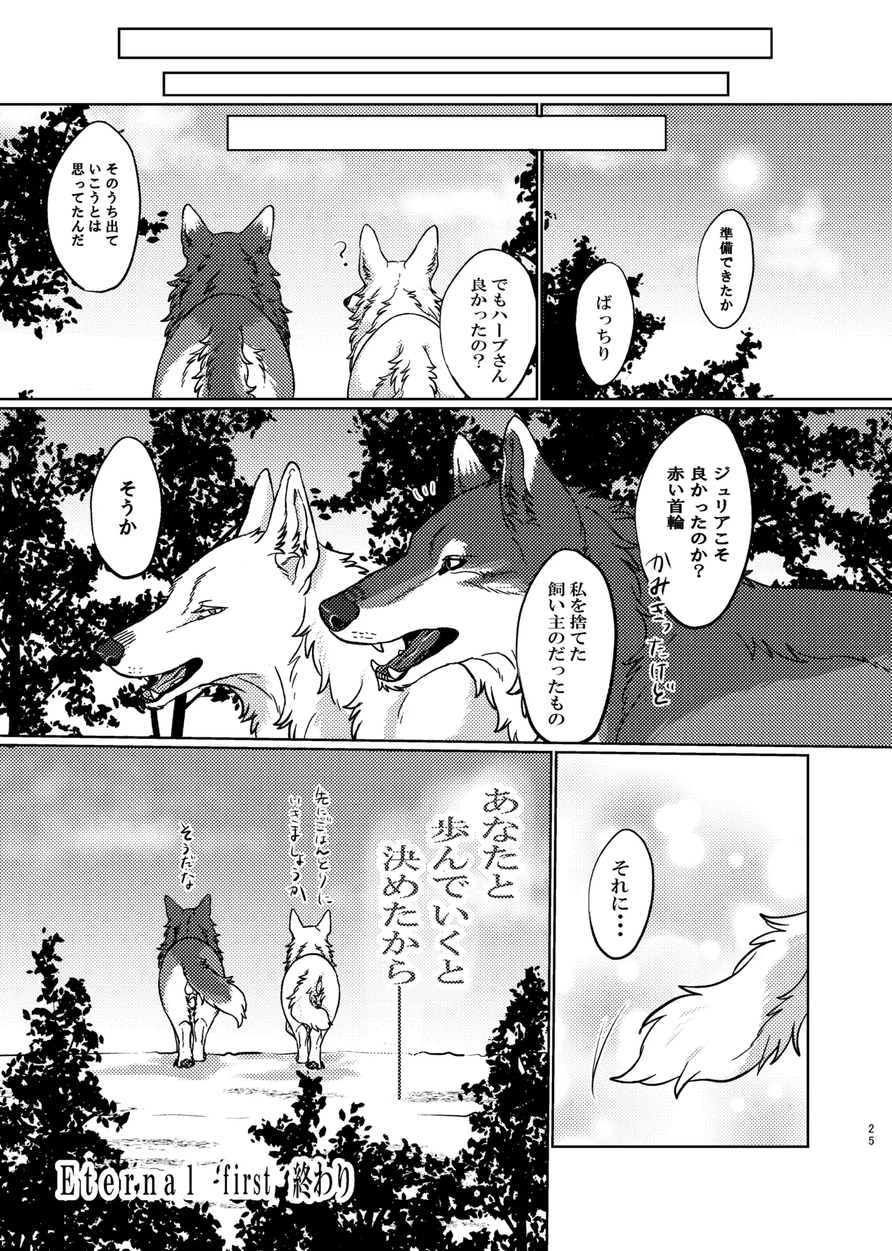 ETERNAL FIRST - page24