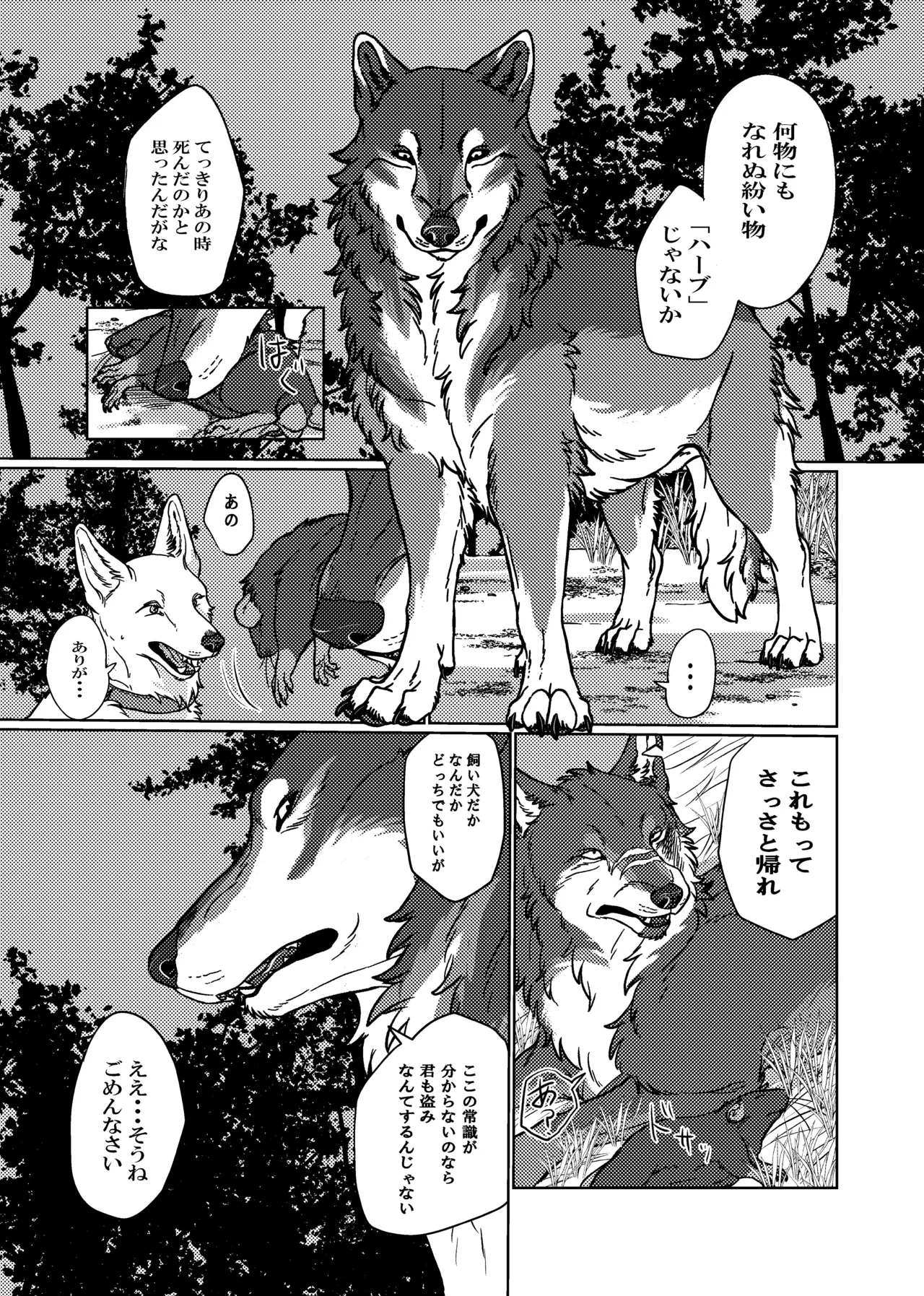 ETERNAL FIRST - page7