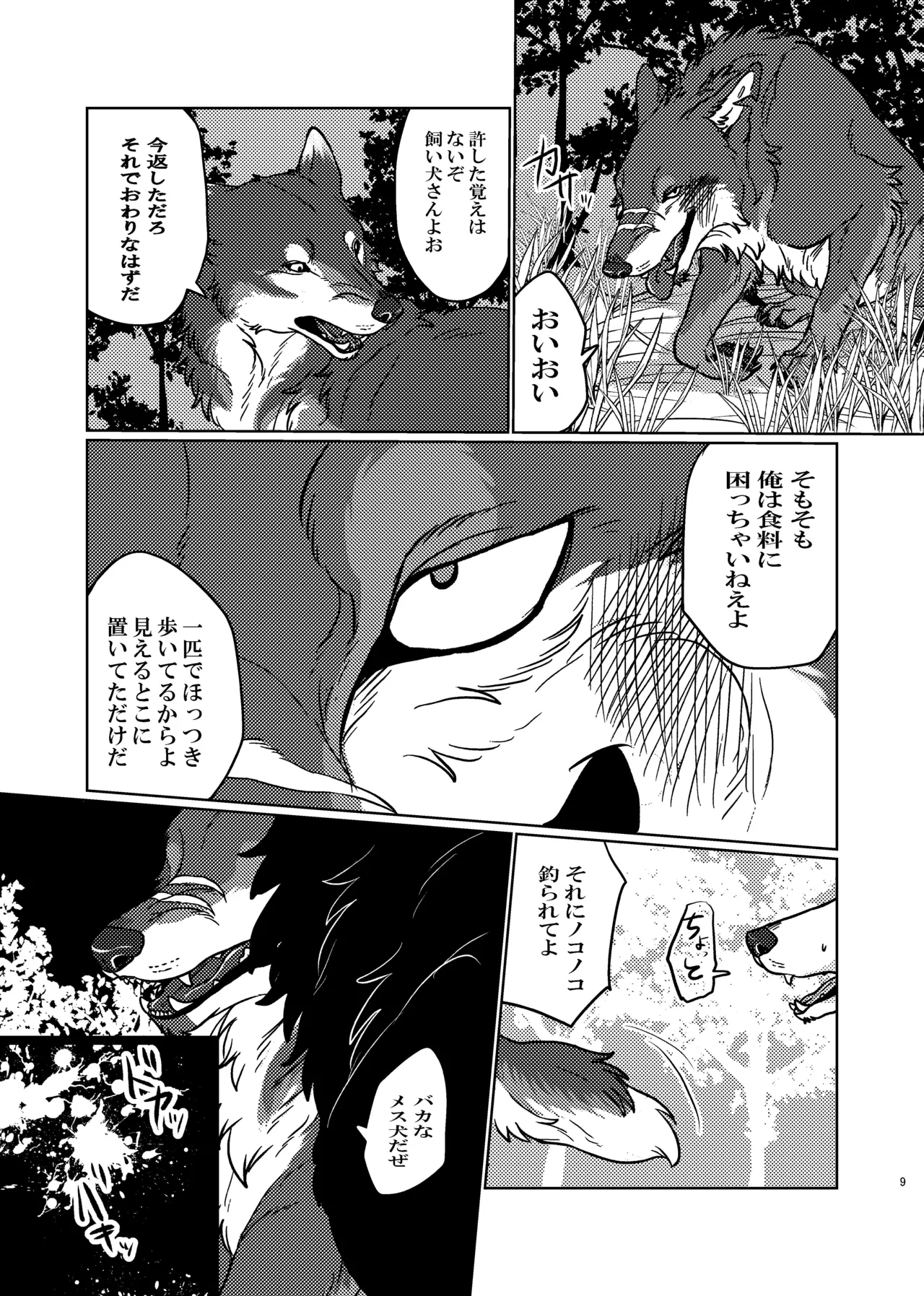 ETERNAL FIRST - page8