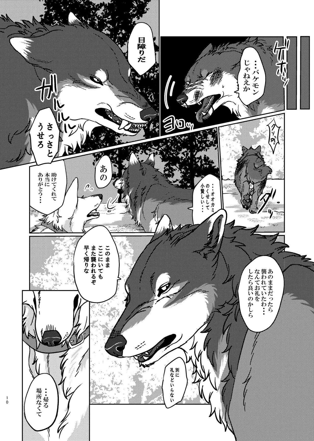 ETERNAL FIRST - page9
