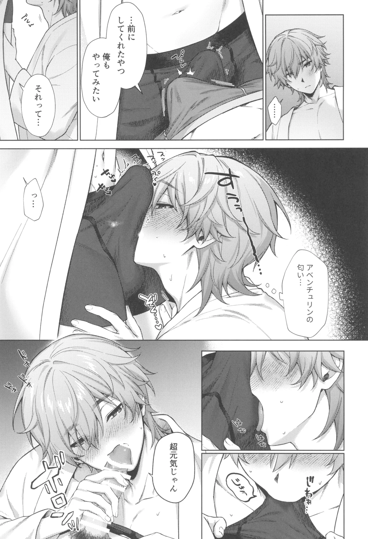地獄の中で明星は瞬く - page11