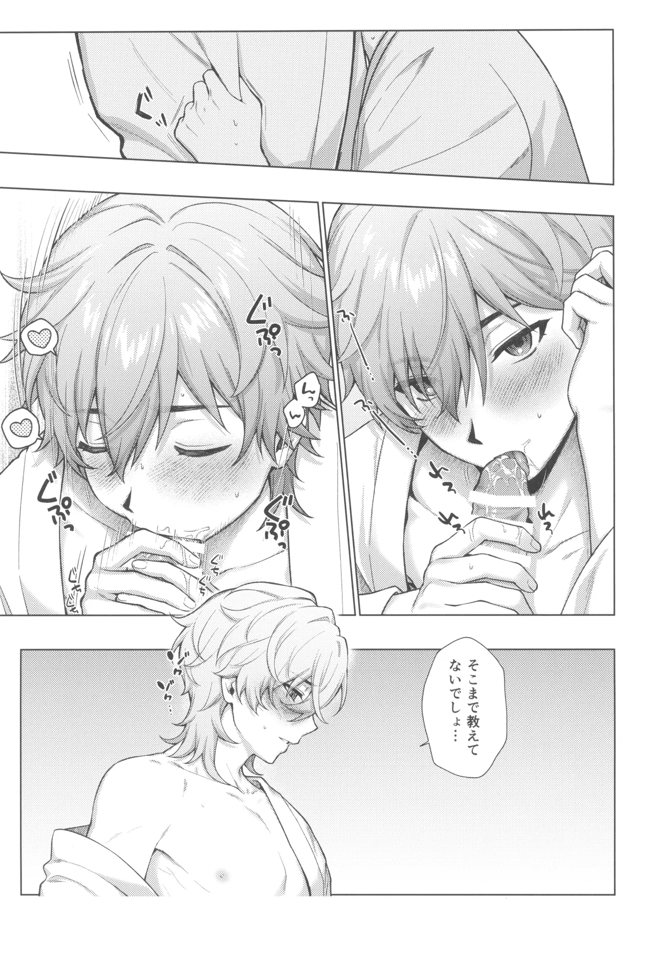 地獄の中で明星は瞬く - page13