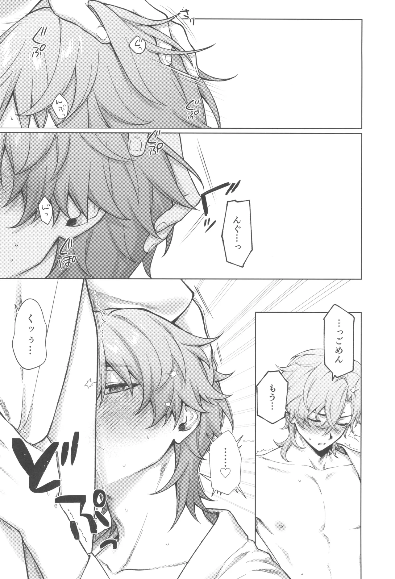 地獄の中で明星は瞬く - page14
