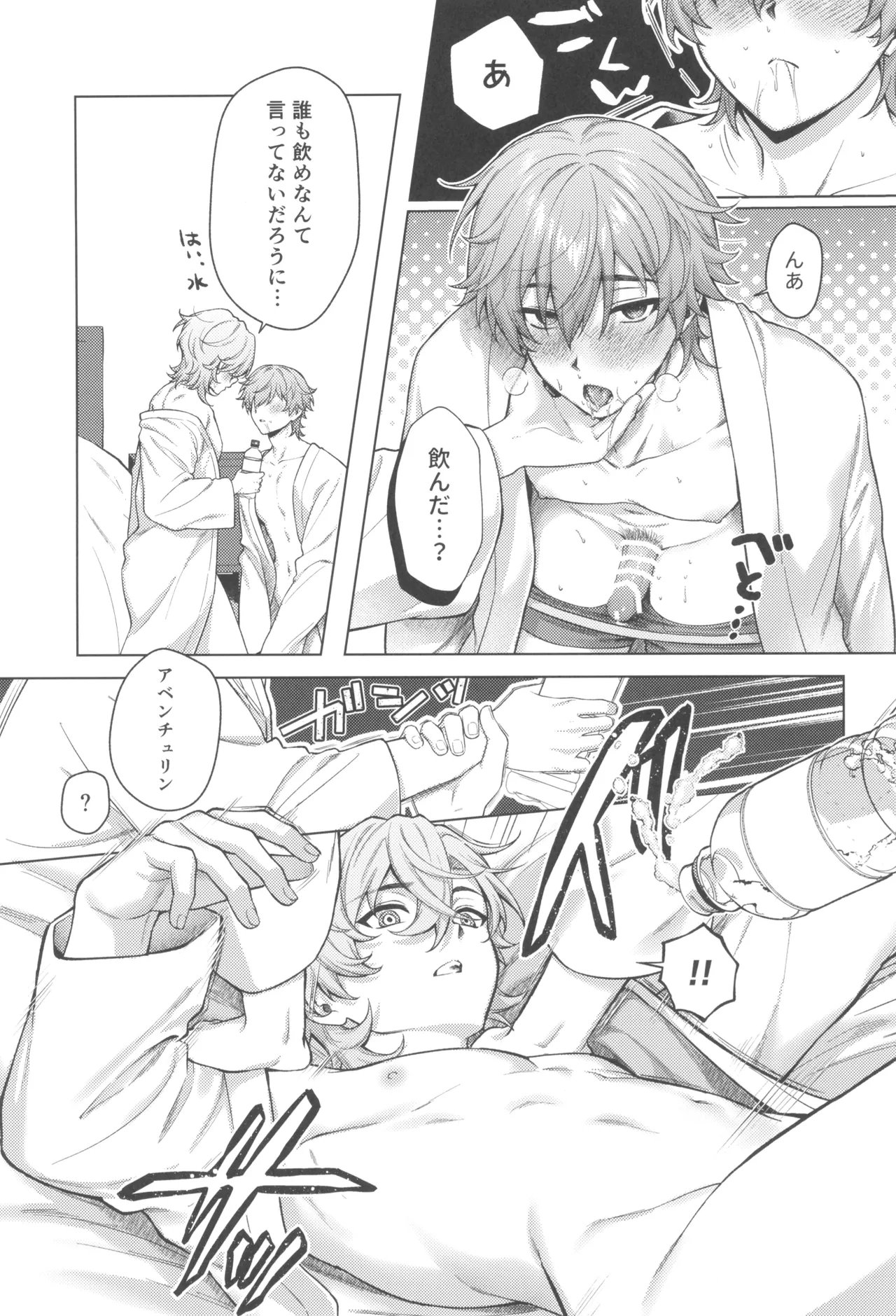 地獄の中で明星は瞬く - page15