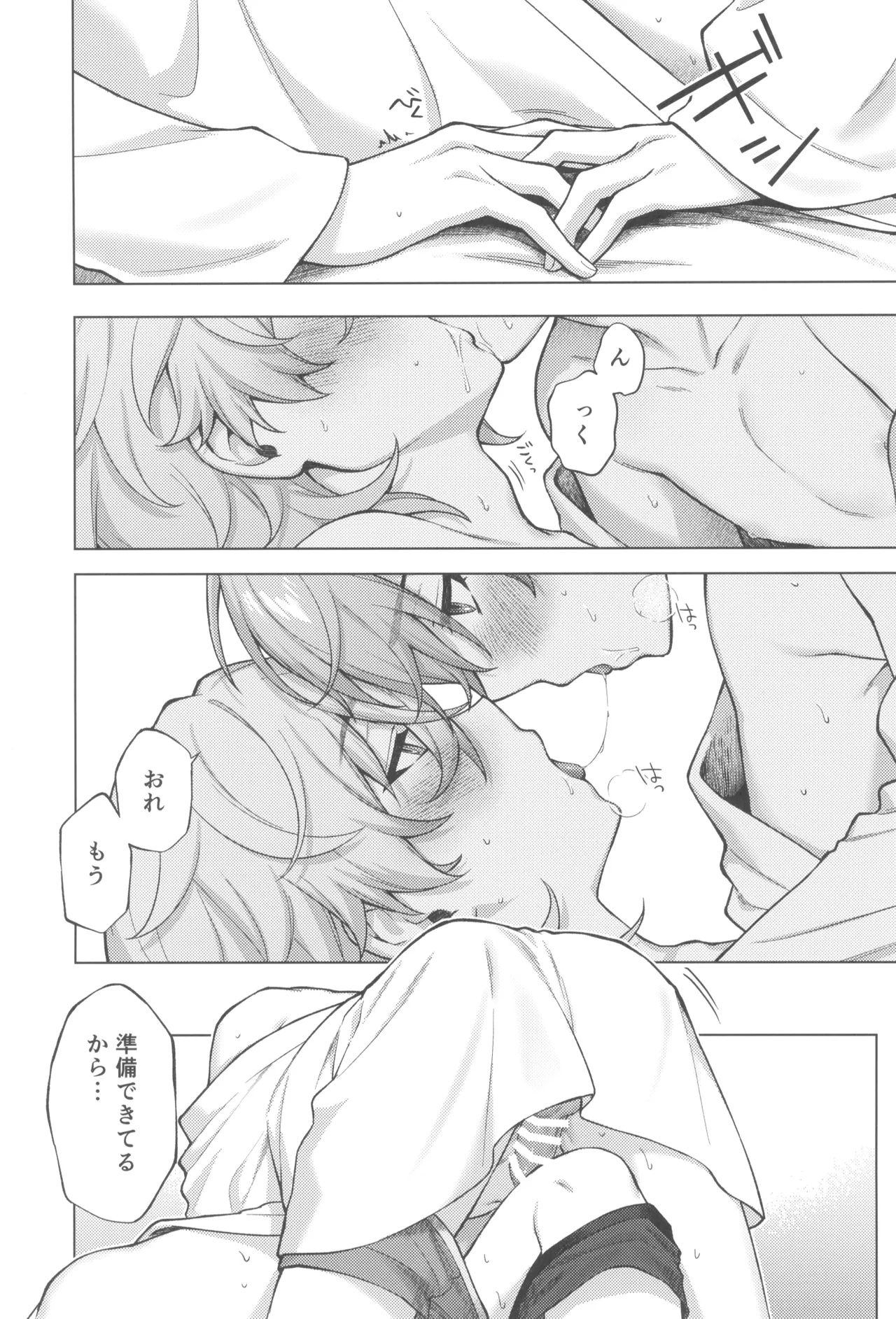 地獄の中で明星は瞬く - page17