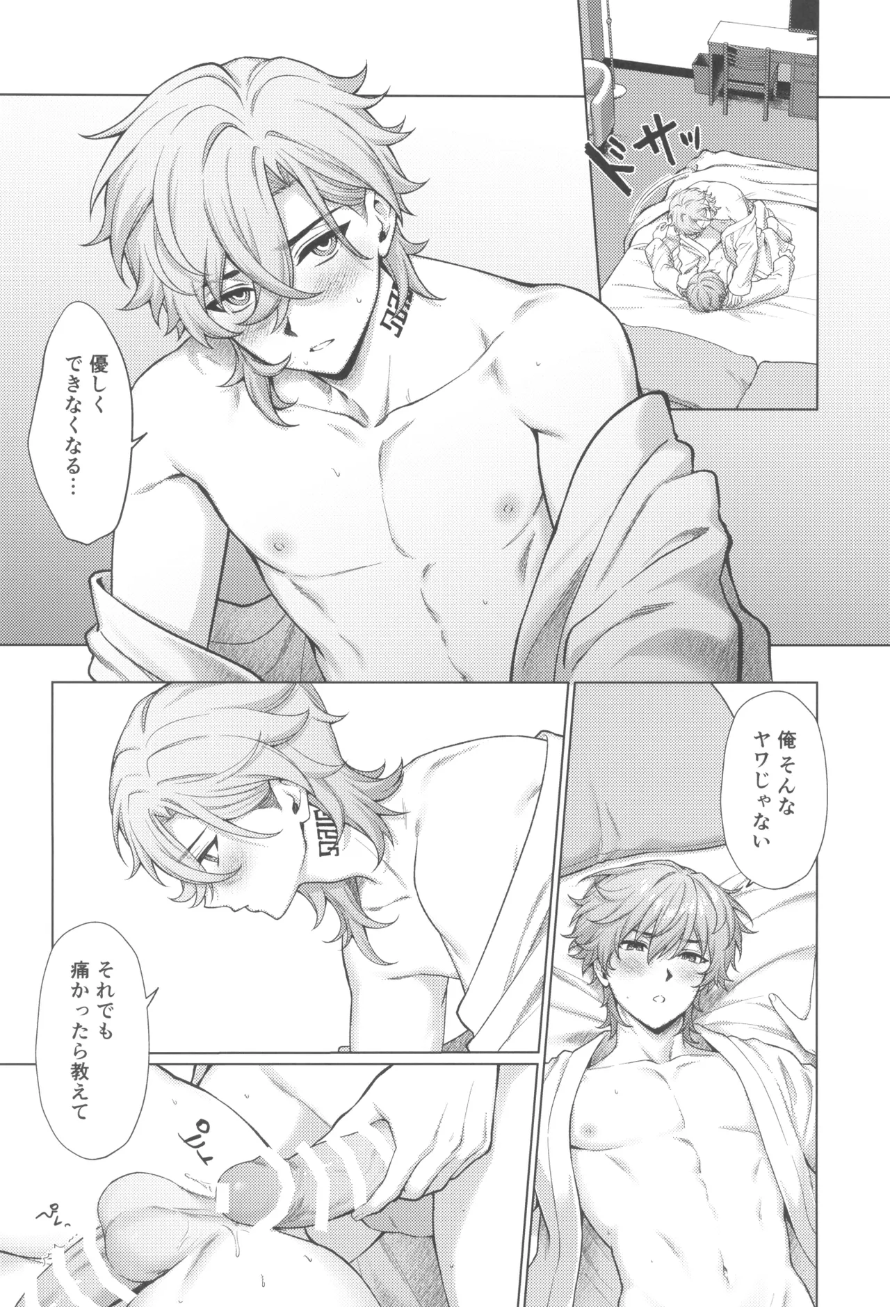 地獄の中で明星は瞬く - page18