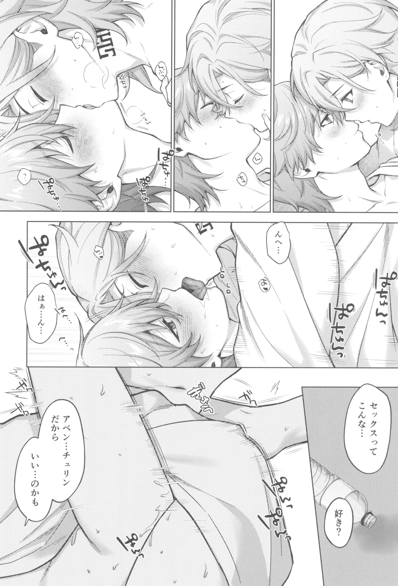 地獄の中で明星は瞬く - page20