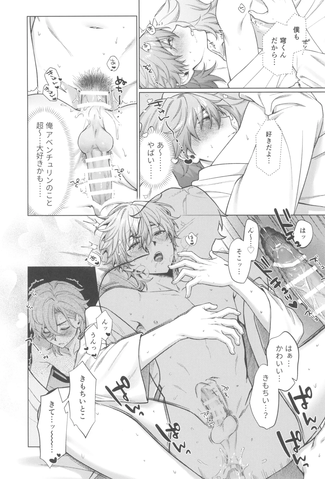 地獄の中で明星は瞬く - page21