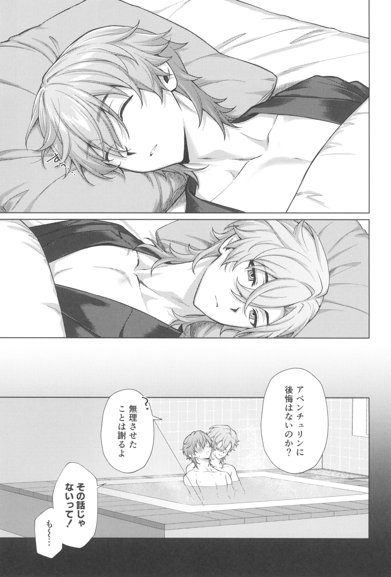 地獄の中で明星は瞬く - page33