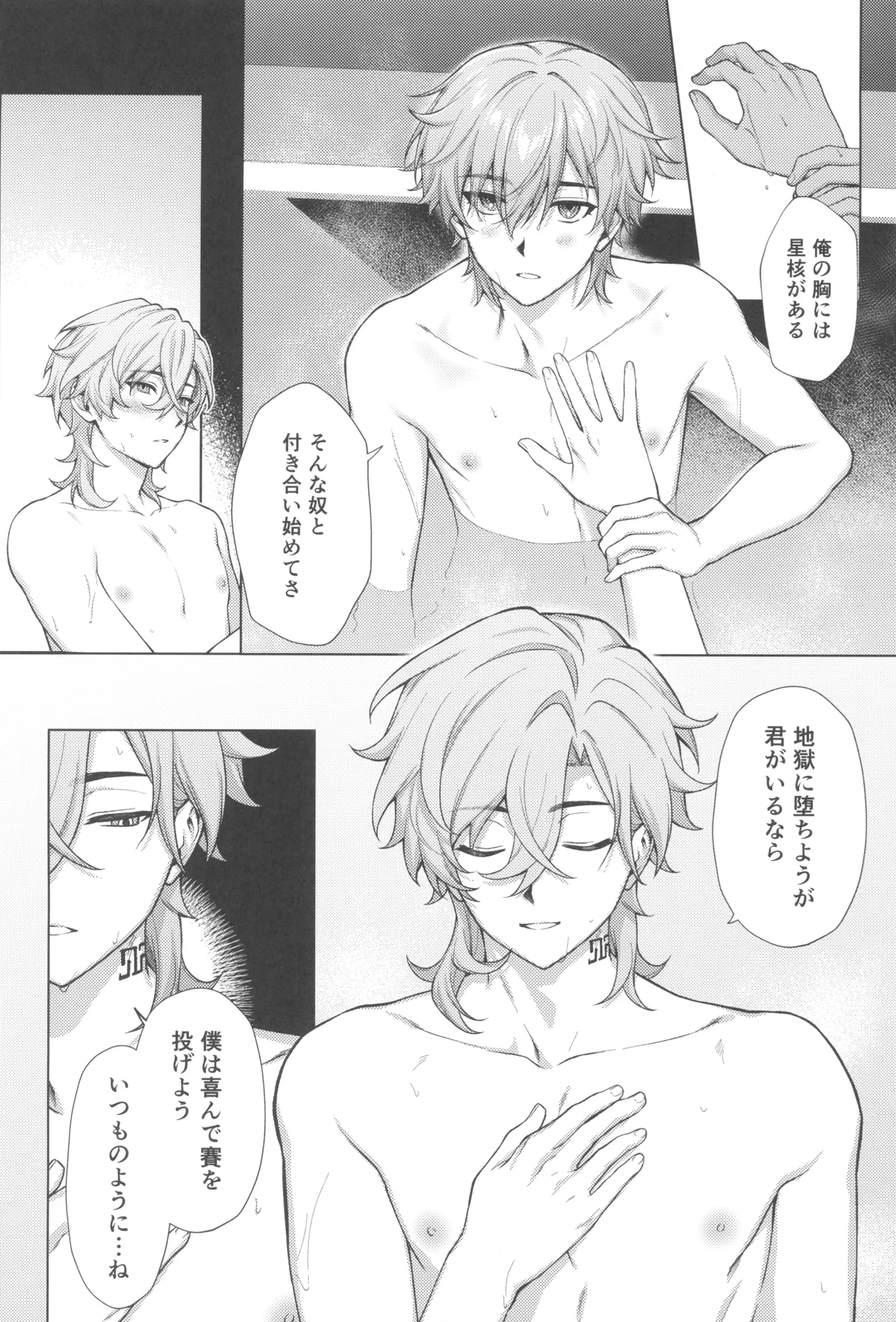 地獄の中で明星は瞬く - page34
