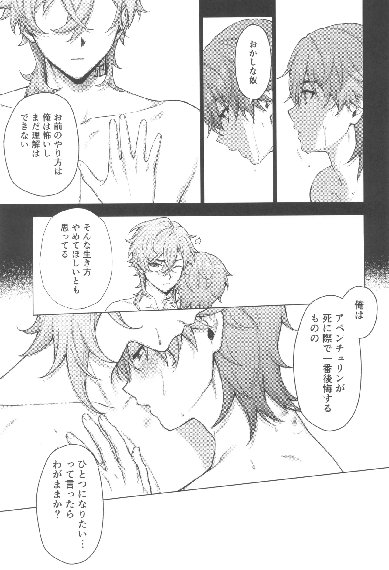 地獄の中で明星は瞬く - page35