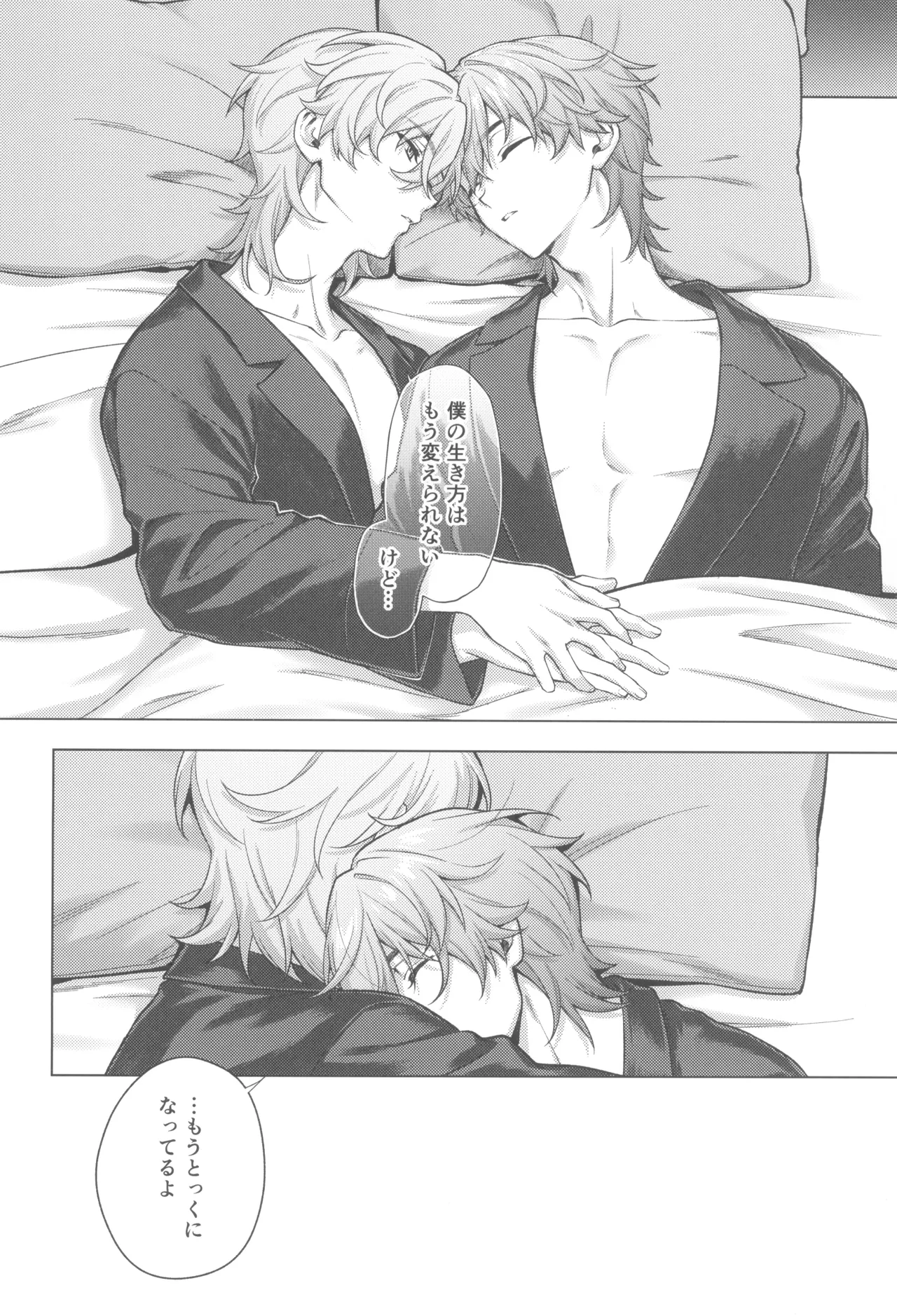 地獄の中で明星は瞬く - page36