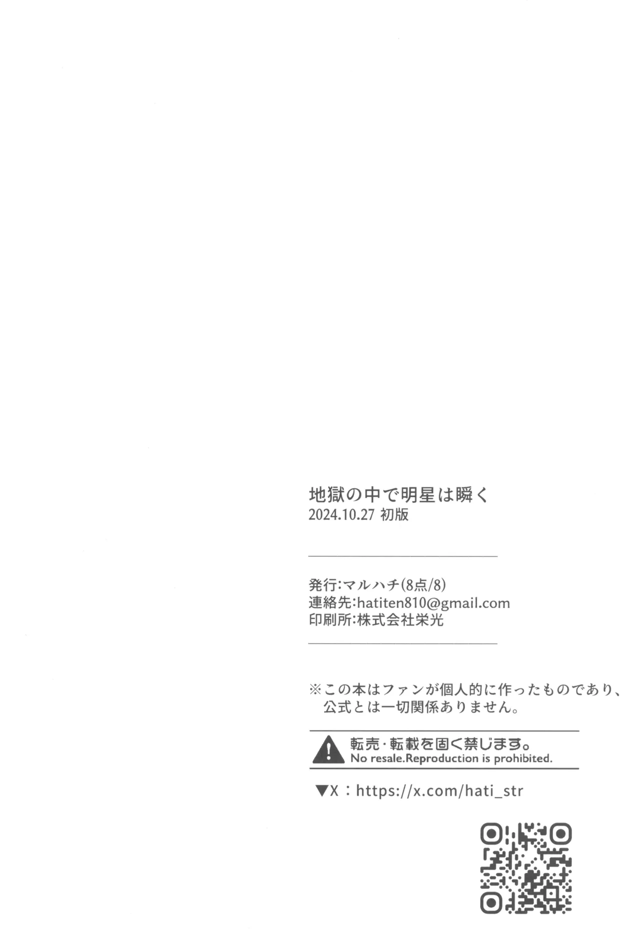 地獄の中で明星は瞬く - page38