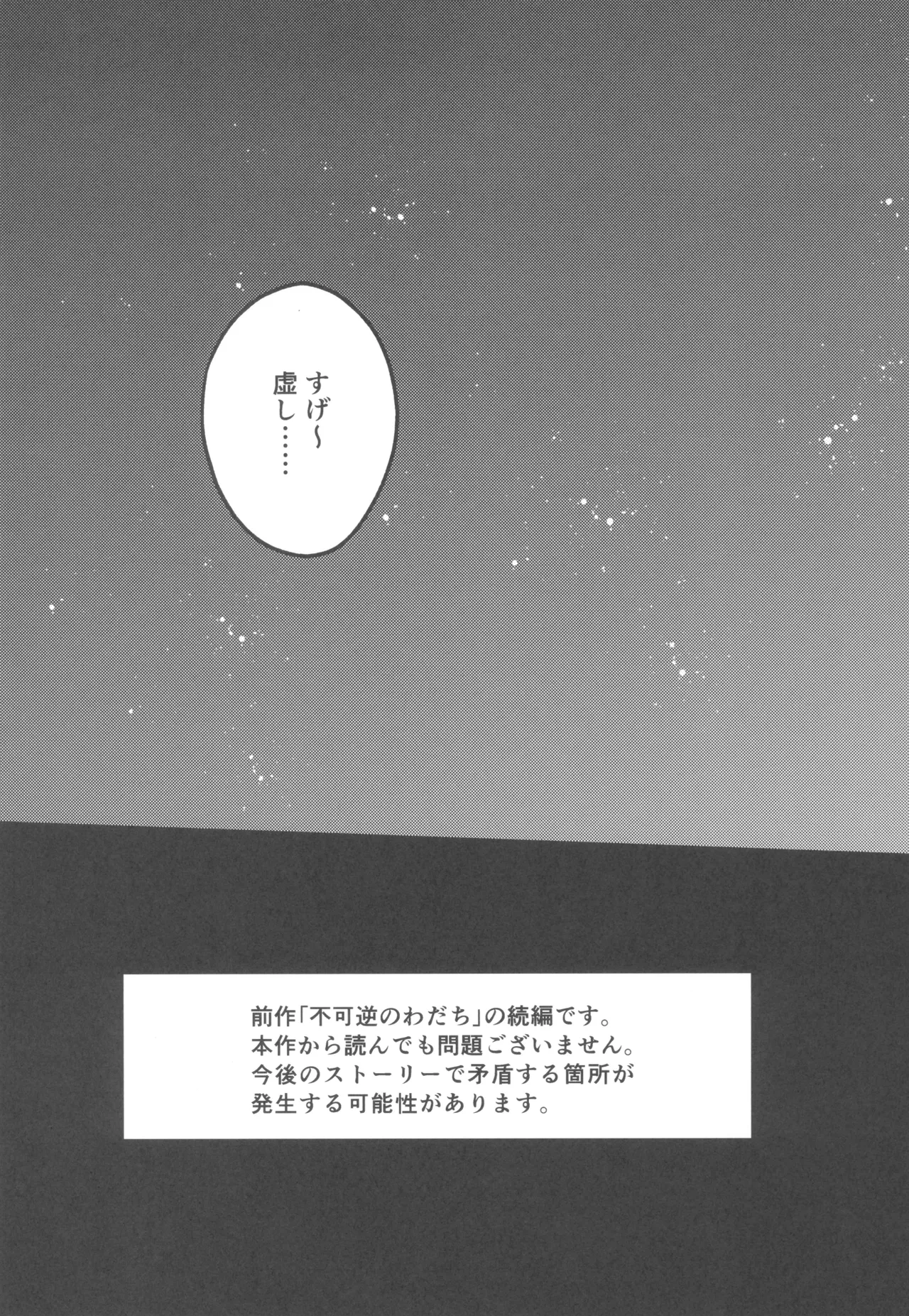 地獄の中で明星は瞬く - page7