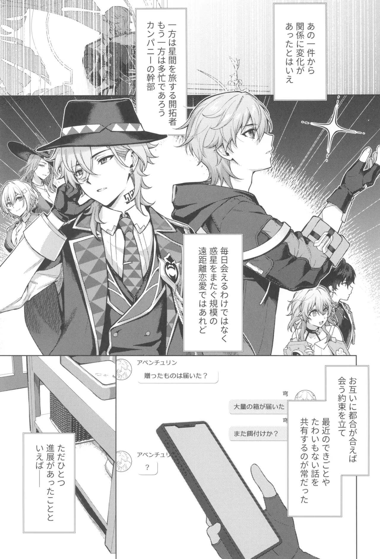 地獄の中で明星は瞬く - page9