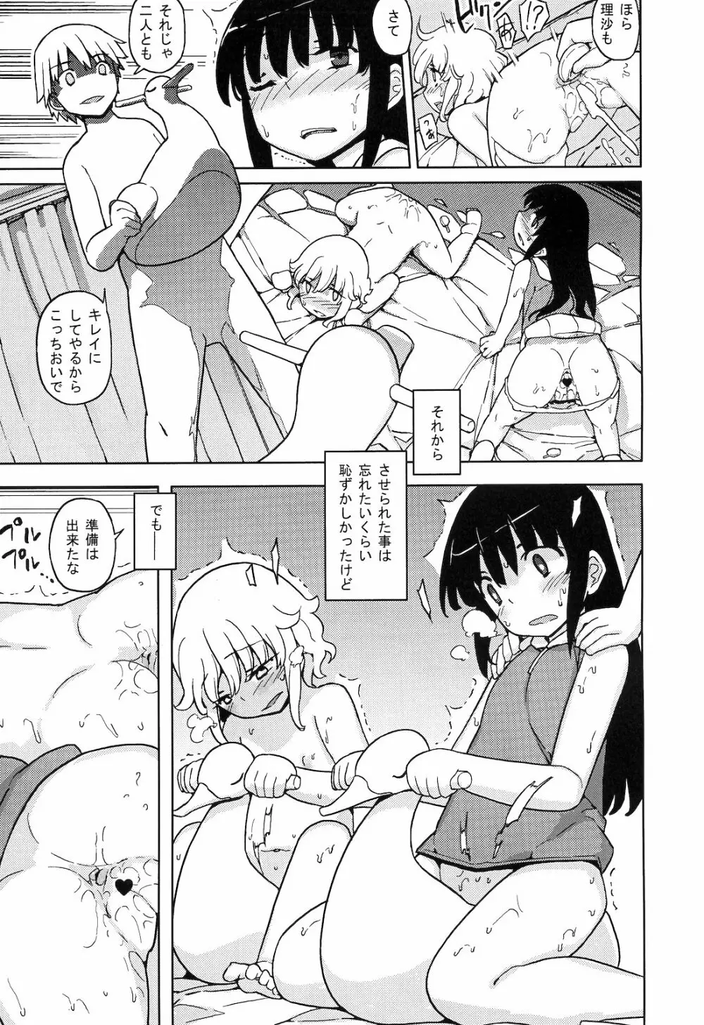 人生ゲーム Alter IV - page10