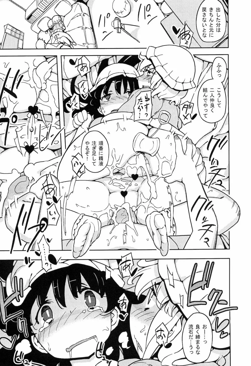 人生ゲーム Alter IV - page16