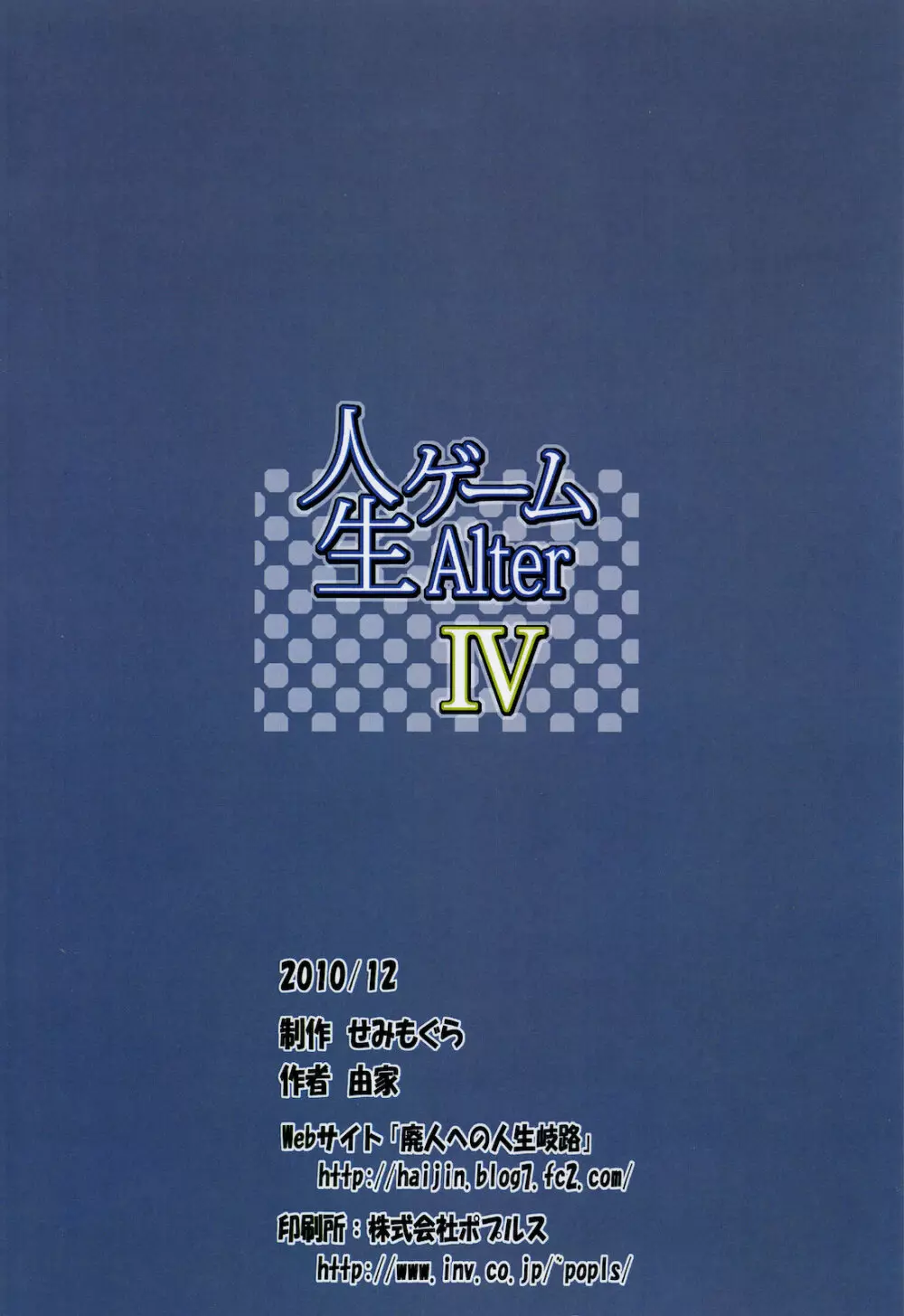 人生ゲーム Alter IV - page19
